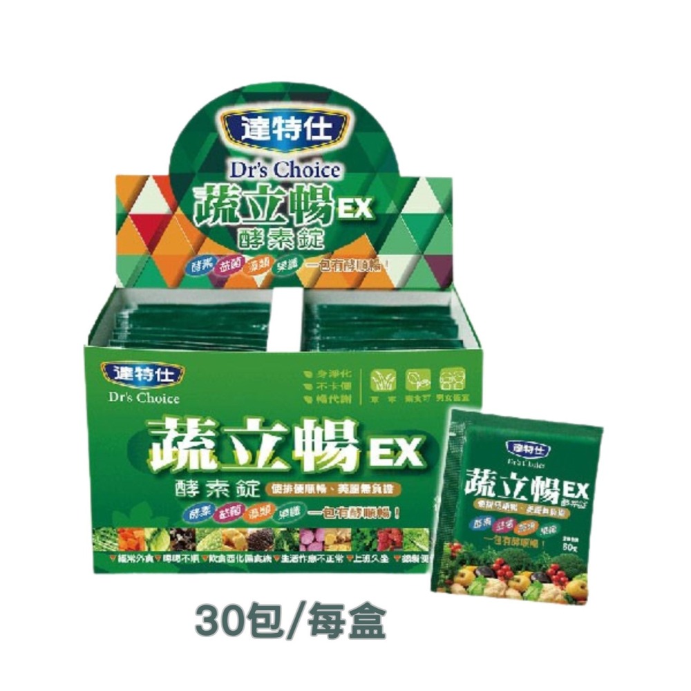 達特仕 蔬立暢酵素錠 30包/盒
