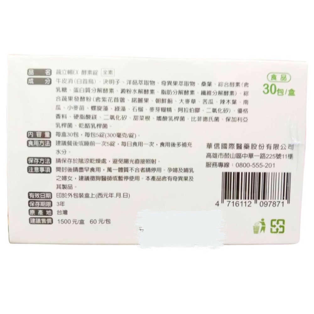 達特仕 蔬立暢酵素錠 30包/盒-細節圖2