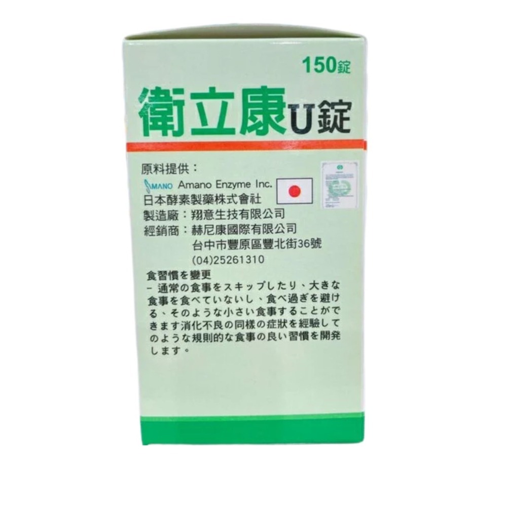 衛立康錠 150錠/瓶裝 衛立康U錠 高麗菜萃取物 海藻酸鈉-細節圖3