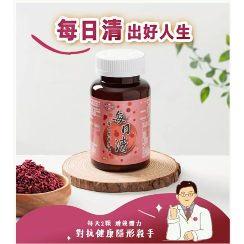 勝昌 每日清 每日清複方菁華膠囊 120顆 納豆 紅麴 紅景天 食品-細節圖2