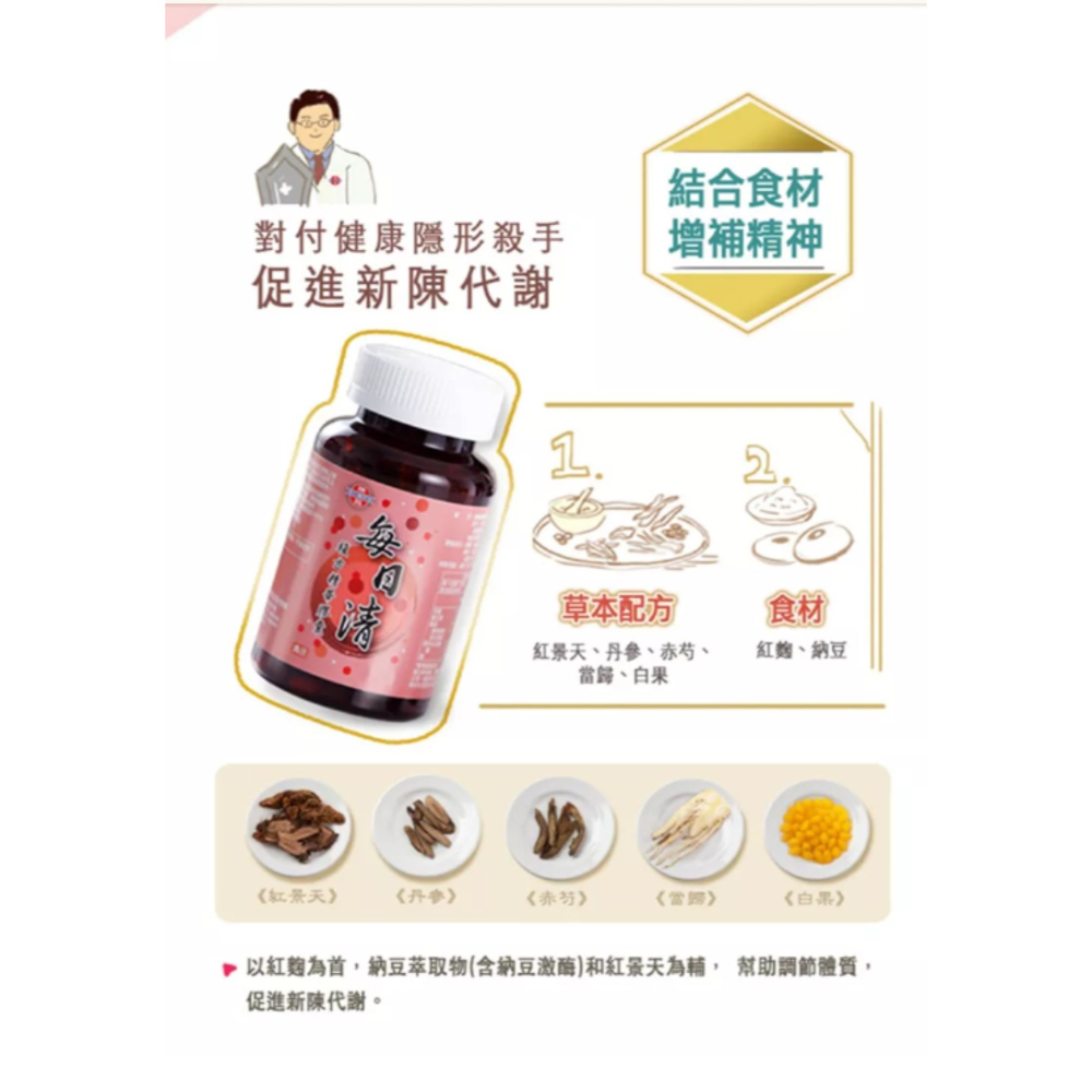勝昌 每日清 每日清複方菁華膠囊 120顆 納豆 紅麴 紅景天 食品-細節圖4