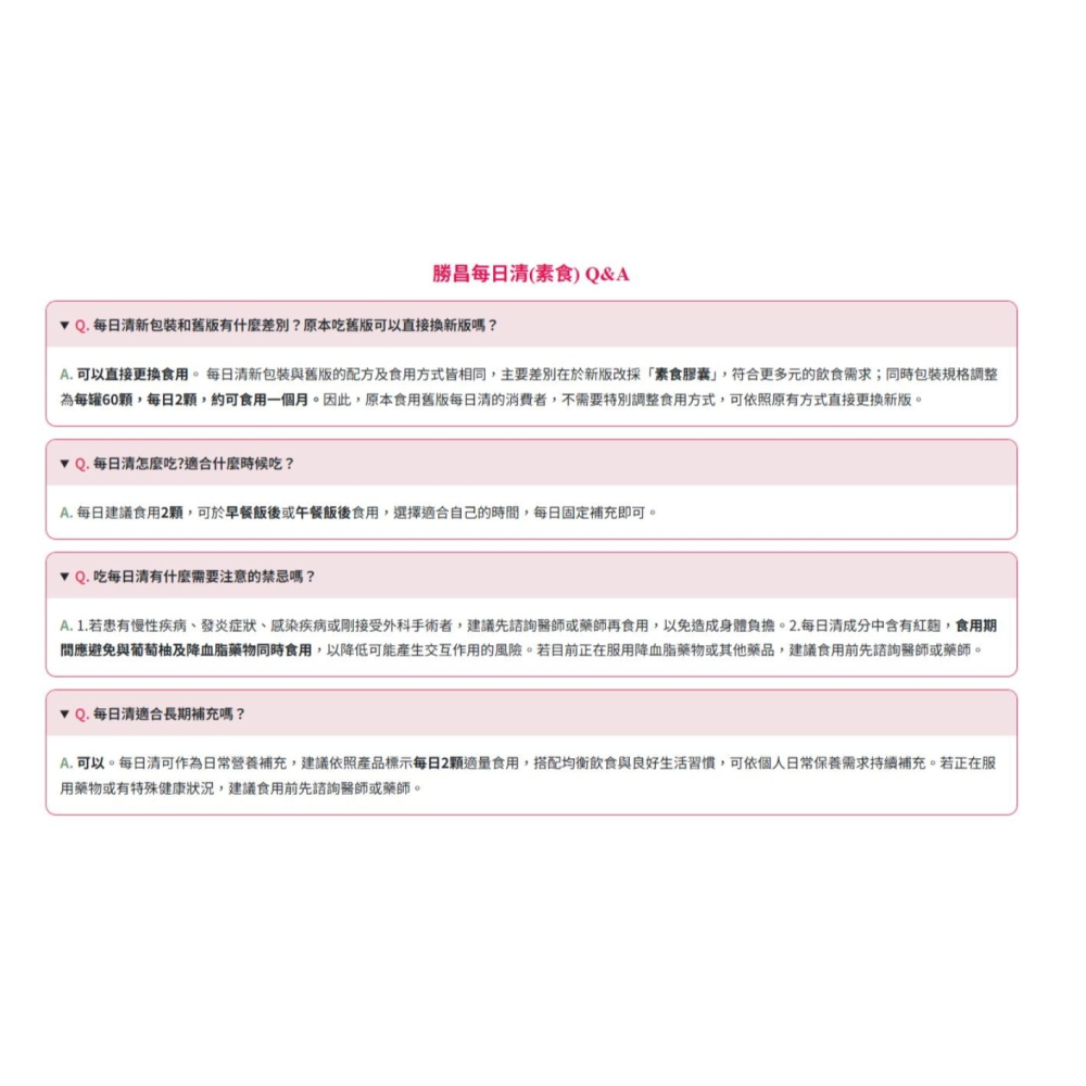 勝昌 每日清 60顆 (素食) 納豆 紅麴 紅景天 食品  每日清複方菁華膠囊-細節圖3
