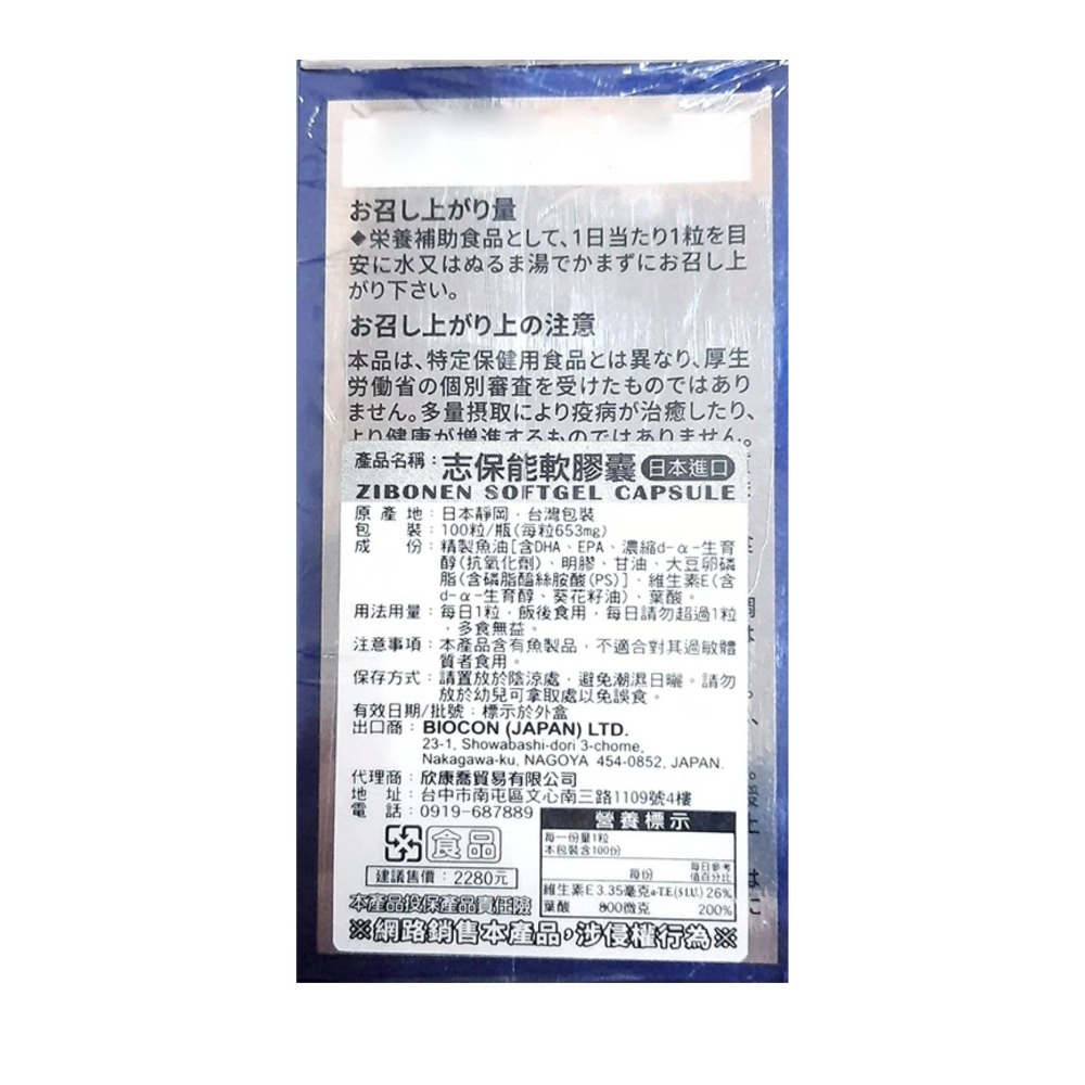 日本進口 志保能軟膠囊100粒入/罐  精製魚油 大豆卵磷脂 維生素E 葉酸-細節圖2