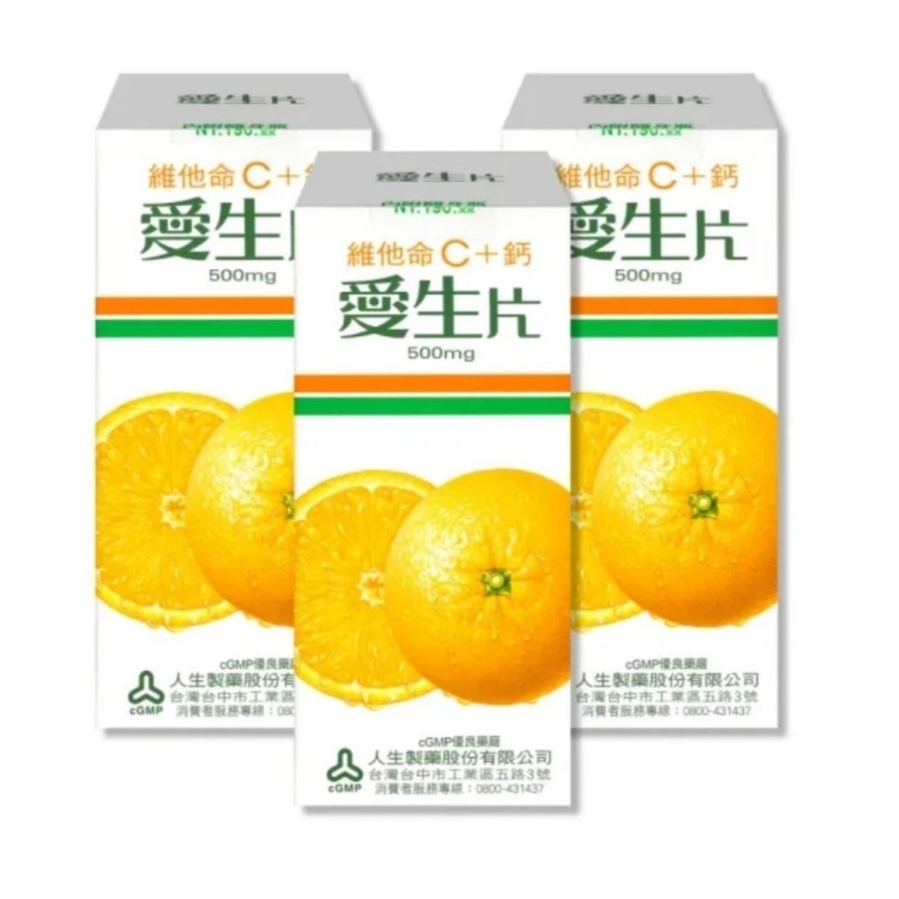 人生製藥 愛生片 維他命C+鈣500mg口含錠 (40錠/盒)