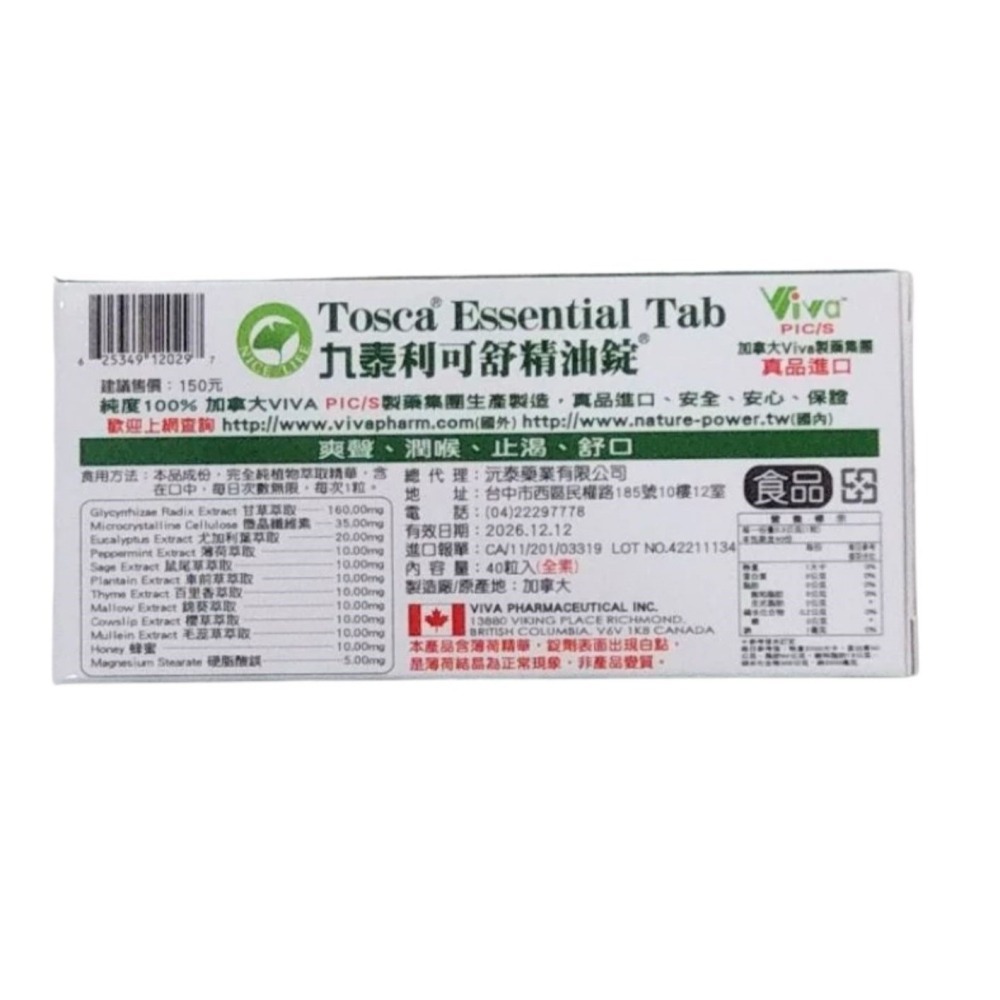 九泰 利可舒精油錠 40粒入/盒-細節圖2