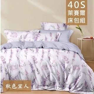 【愛神】❤️40支 天絲 多款任選(韓國碎花風)台灣製造 天絲 床包組/兩用被/涼被/薄被套❤️萊賽爾床包組 天絲床包-細節圖2