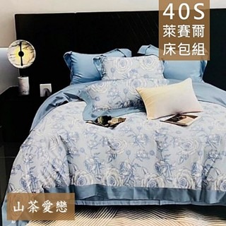 【愛神】❤️40支 天絲 多款任選(韓國碎花風)台灣製造 天絲 床包組/兩用被/涼被/薄被套❤️萊賽爾床包組 天絲床包-細節圖6