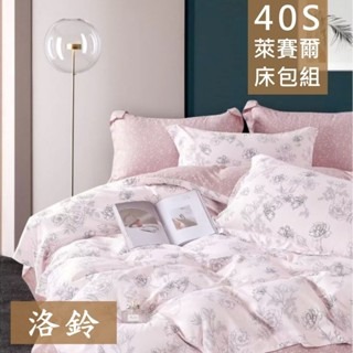 【愛神】❤️40支 天絲 多款任選(韓國碎花風)台灣製造 天絲 床包組/兩用被/涼被/薄被套❤️萊賽爾床包組 天絲床包-規格圖8