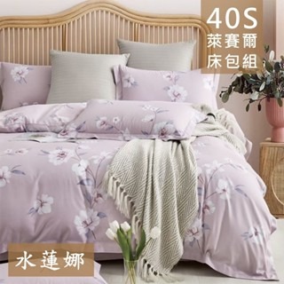 【愛神】❤️40支 天絲 多款任選(田園花卉風)台灣製造 天絲 床包組/兩用被/涼被/薄被套❤️萊賽爾床包組 天絲床包-細節圖2
