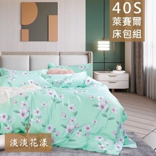 【愛神】❤️40支 天絲 多款任選(田園花卉風)台灣製造 天絲 床包組/兩用被/涼被/薄被套❤️萊賽爾床包組 天絲床包-規格圖9