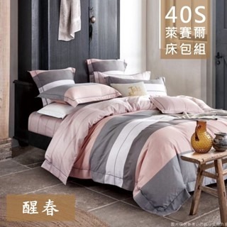 【愛神】❤️40支 天絲 多款任選(都會簡約風)台灣製造 天絲 床包組/兩用被/涼被/薄被套❤️萊賽爾床包組 天絲床包-細節圖5