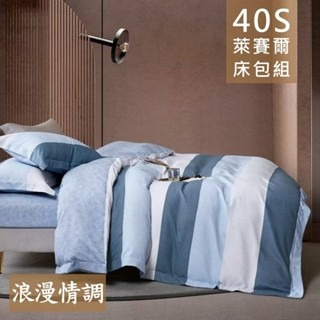 【愛神】❤️40支 天絲 多款任選(都會簡約風)台灣製造 天絲 床包組/兩用被/涼被/薄被套❤️萊賽爾床包組 天絲床包-細節圖6