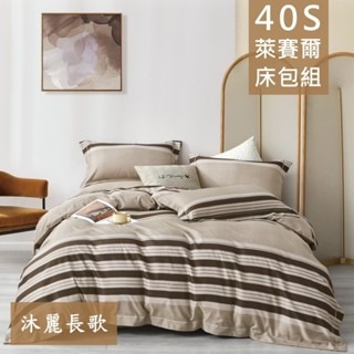 【愛神】❤️40支 天絲 多款任選(都會簡約風)台灣製造 天絲 床包組/兩用被/涼被/薄被套❤️萊賽爾床包組 天絲床包-規格圖8