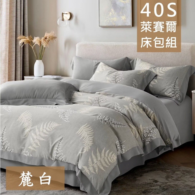 【愛神】❤️40支 天絲 多款任選(都會簡約風)台灣製造 天絲 床包組/兩用被/涼被/薄被套❤️萊賽爾床包組 天絲床包-規格圖8