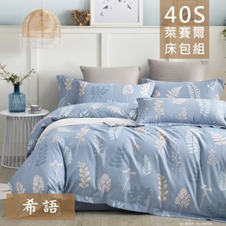 【愛神】❤️40支 天絲 多款任選(都會簡約風)台灣製造 天絲 床包組/兩用被/涼被/薄被套❤️萊賽爾床包組 天絲床包-規格圖8
