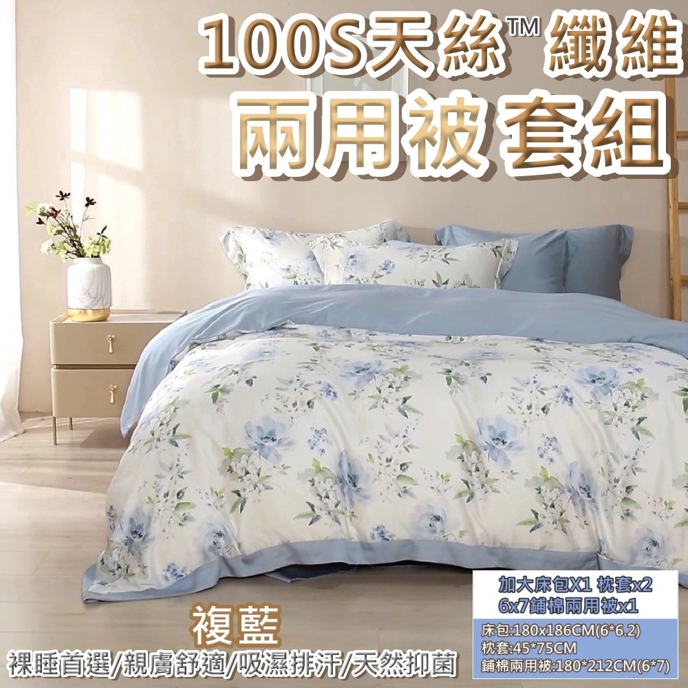 【愛神】LF級100支天絲兩用被套組 床包+枕套+兩用被 多款任選雙人組/加大組-規格圖7