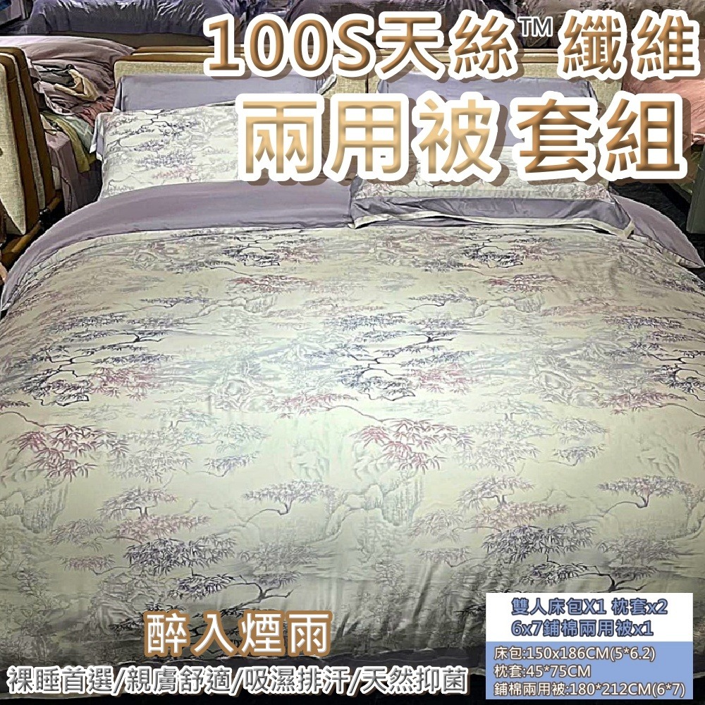 【愛神】LF級100支天絲兩用被套組 床包+枕套+兩用被 多款任選雙人組/加大組-規格圖7