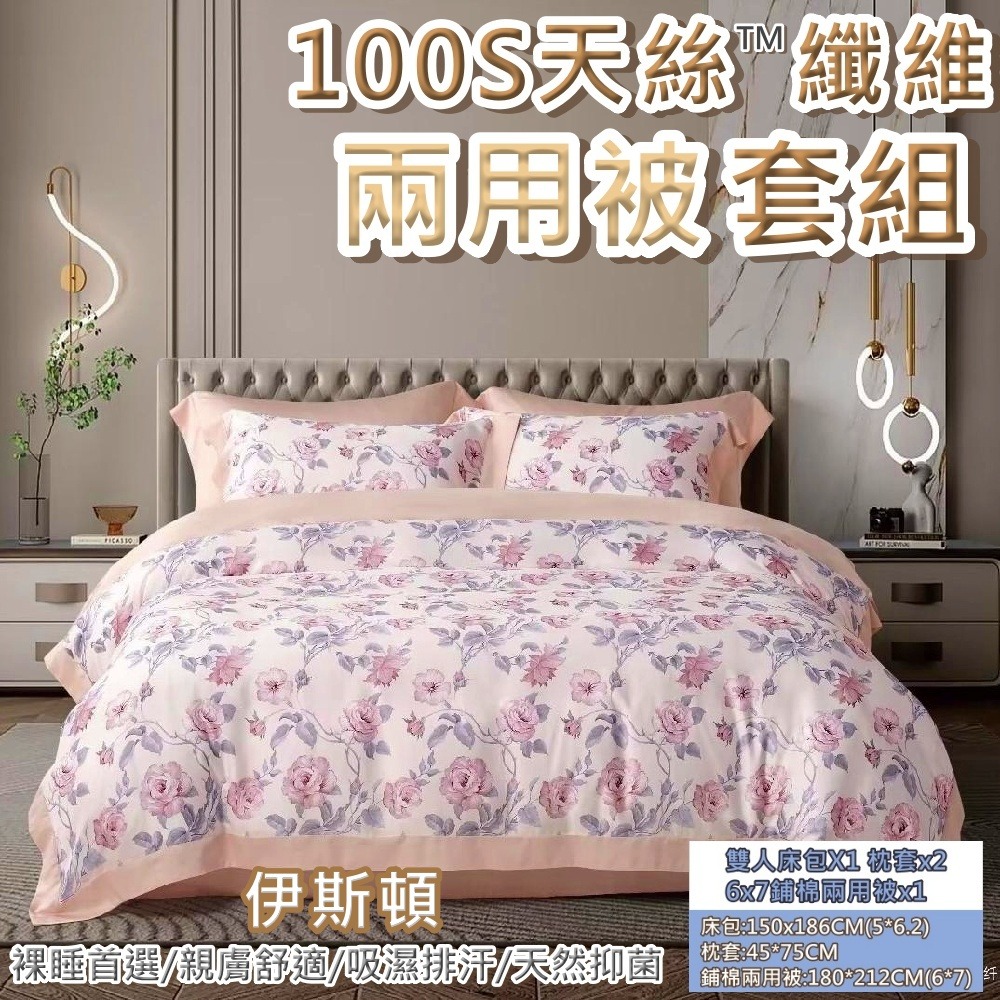 【愛神】LF級100支天絲兩用被套組 床包+枕套+兩用被 多款任選雙人組/加大組-規格圖7