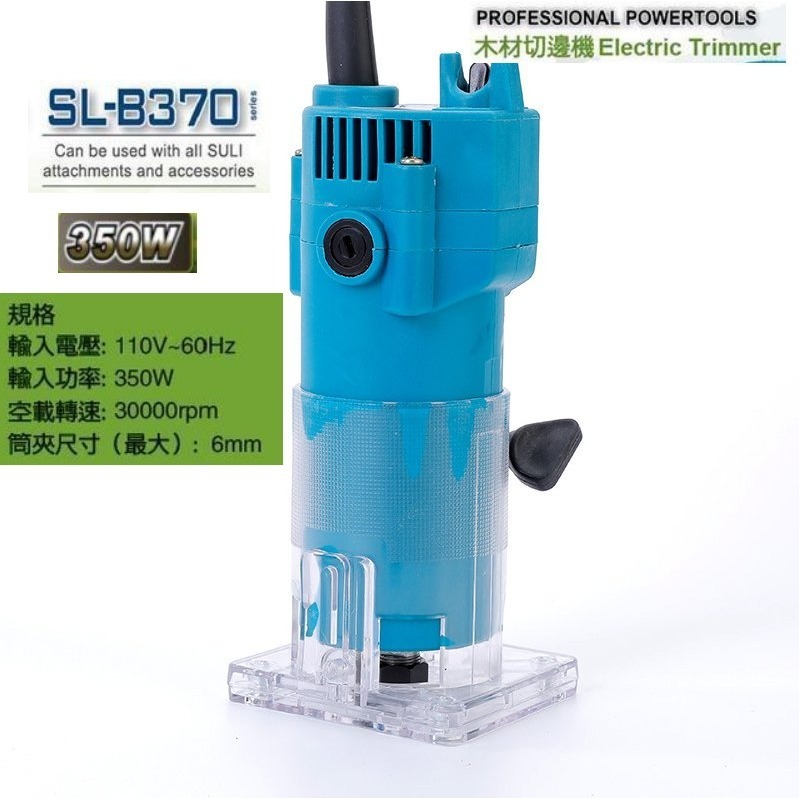 蝦皮太貴開新賣場#生活小舖#SULI 速力 SL-B370 木材切邊機 修邊機洗洞機 切割機 雕刻機 開槽機 裁切機木材-細節圖3