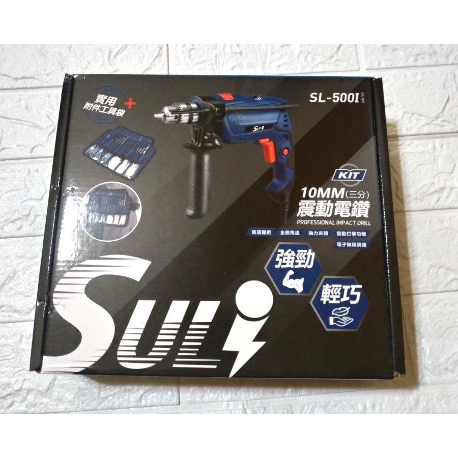 蝦皮太貴開新賣場#生活小舖#SULi 速力 SL-500 i 三分 震動 電鑽 震動 電鑽 可正反轉 電鑽 三分鑽牆-細節圖2