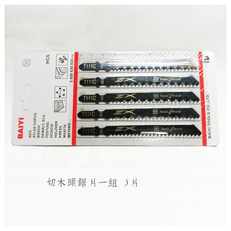 加買鋸木鋸片五隻