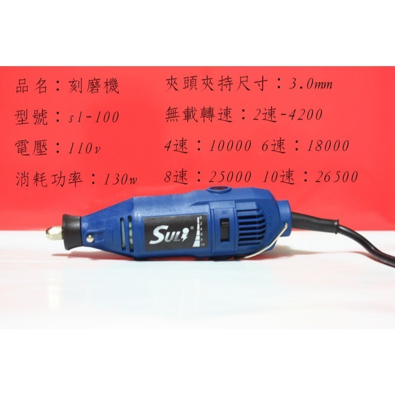 速力100電磨+延長管 電磨機 研磨 雕刻 打磨機 多功能雕刻機 電磨 迷妳電鑽打磨SULI工具 SL-100 六段調速-細節圖3