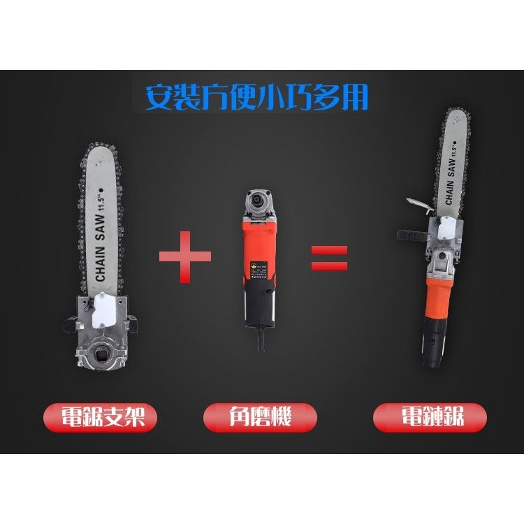 將4吋砂輪機變成電動鏈鋸機使用12吋電動鏈鋸使用鋸條鋸帶電動往復鋸角磨機4吋砂輪機配件-細節圖5