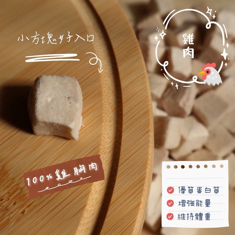 花家-日日糧伴原肉手作凍乾500g-雞肉丁/雞肉塊/雞柳條-細節圖5