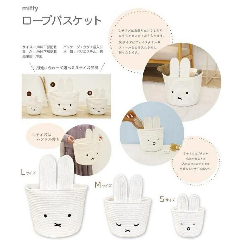 花點甜-預購 日本Miffy 米飛兔收納籃 /S迷你收納籃/M桌上收納筐/L衣服收納籃-細節圖3