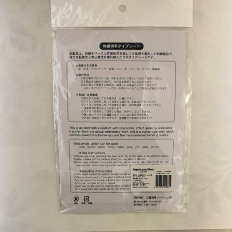 花點甜-現貨2025 Expo205 Japan pavilion 日本館特色刺繡貼/可印至白T 帽子上-細節圖2