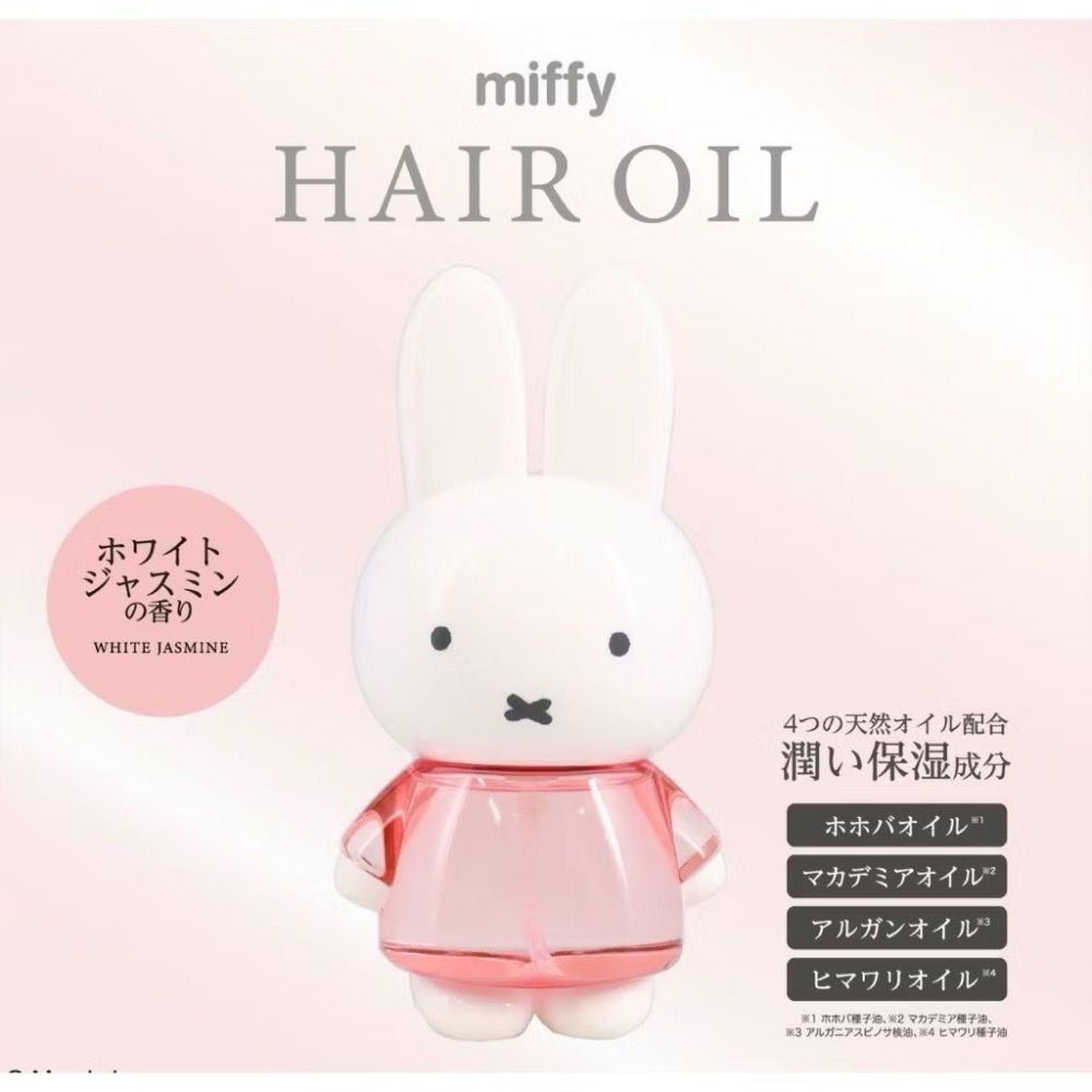 花點甜-現貨 日本正版 Miffy米飛兔沖洗護髮油50ml 粧美堂造型髮尾油/荷荷巴油 護髮精油（2款） /禮物首選-規格圖2