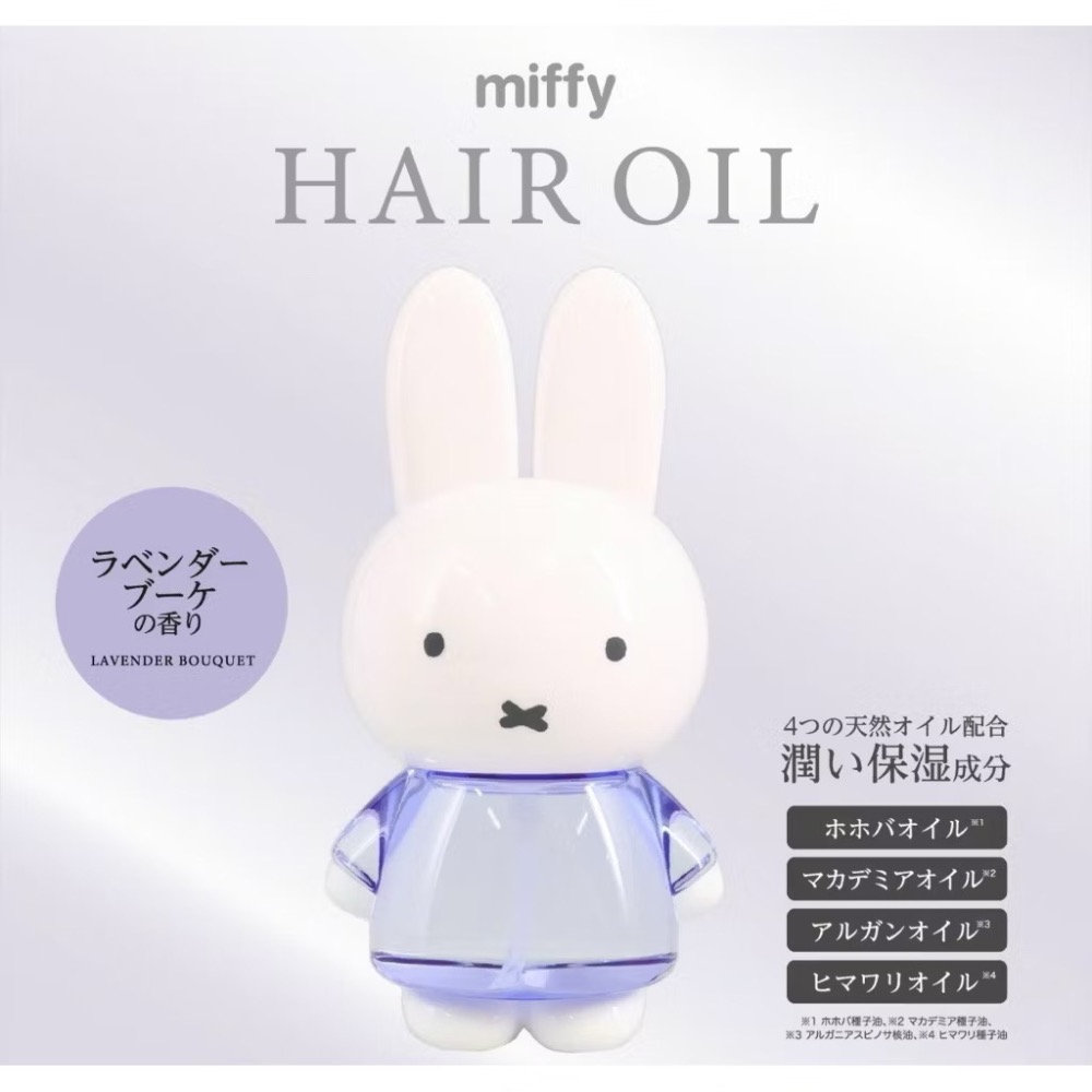 花點甜-現貨 日本正版 Miffy米飛兔沖洗護髮油50ml 粧美堂造型髮尾油/荷荷巴油 護髮精油（2款） /禮物首選-規格圖2