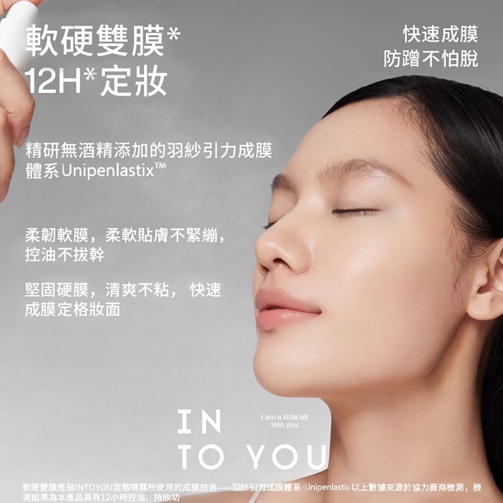 INTO YOU 心慕與你 柔霧凝妝定妝噴霧  100ml-細節圖2