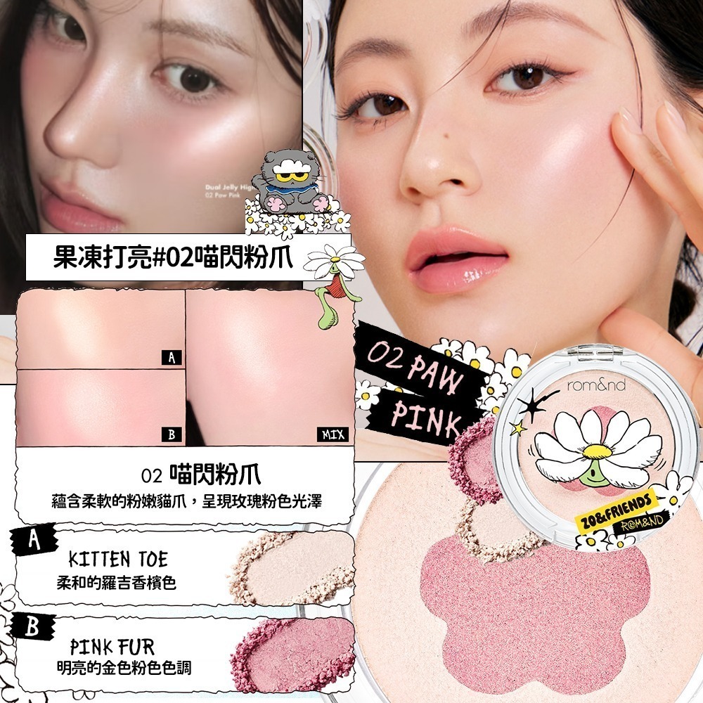 rom&nd × ZO&FRIENDS｜聯名限定彩妝系列 (倫倫團購賣場 3/31~4/6)-規格圖6