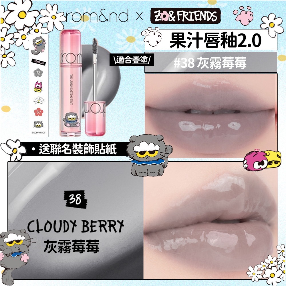 rom&nd × ZO&FRIENDS｜聯名限定彩妝系列(瑋弟團購賣場 1/30~2/8)-規格圖6