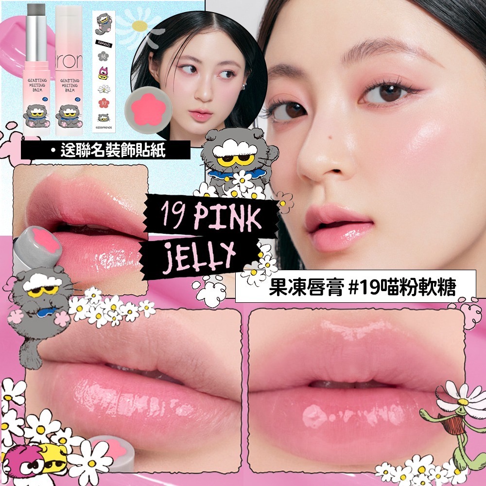 rom&nd × ZO&FRIENDS｜聯名限定彩妝系列(瑋弟團購賣場 1/30~2/8)-規格圖6