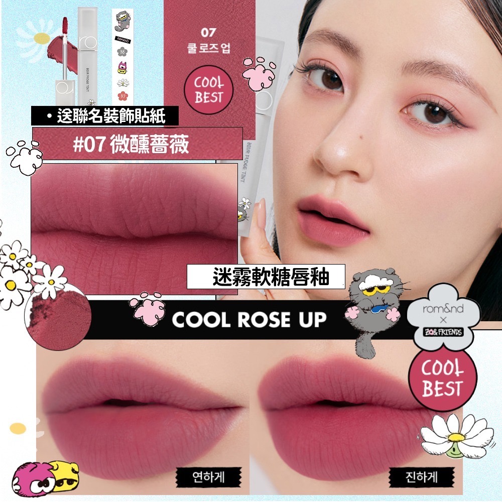 rom&nd × ZO&FRIENDS｜聯名限定彩妝系列(瑋弟團購賣場 1/30~2/8)-規格圖6