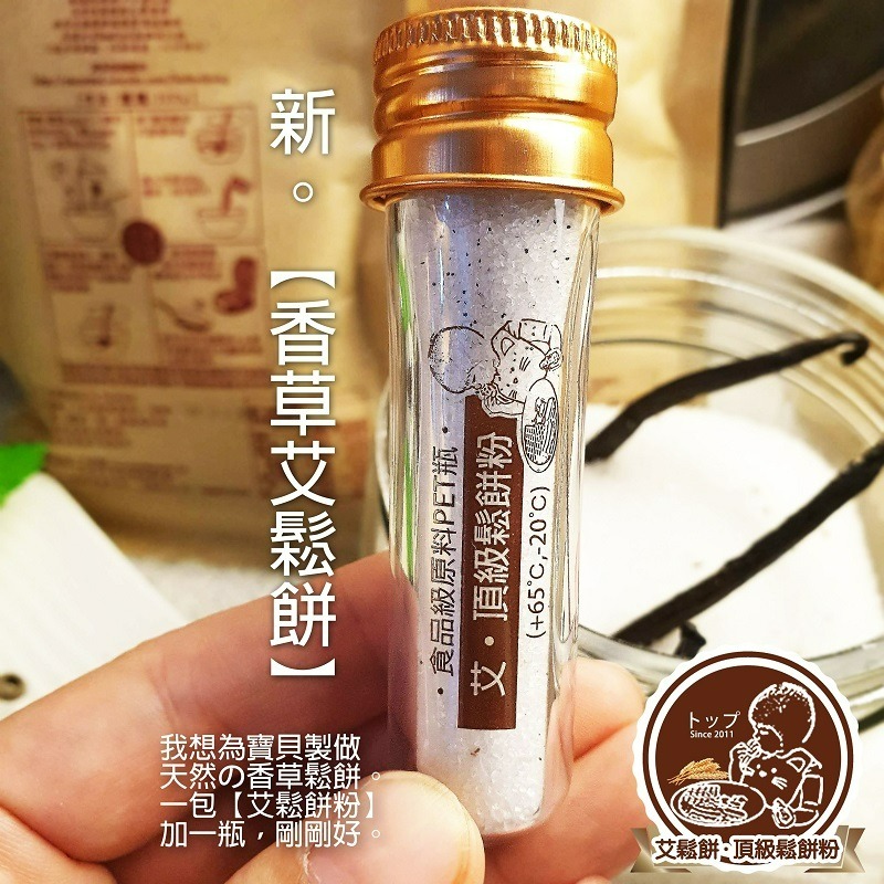 香草艾鬆餅‧頂級無鋁鬆餅粉■艾鬆餅粉1x+香草糖1x■使用する100%天然香草莢■寶寶鬆餅■頂級原料■包包新鮮■快速出貨-細節圖4