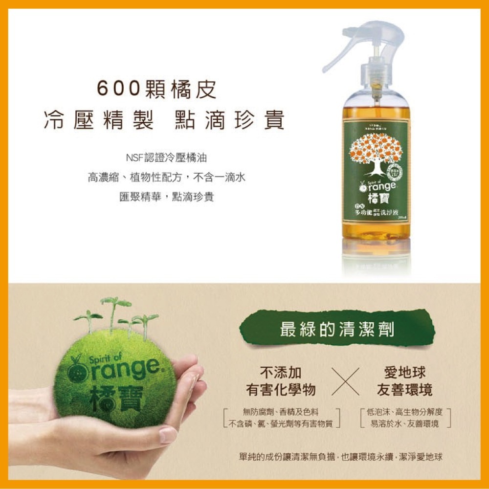 橘寶 濃縮多功能洗淨液 天然洗淨劑 300ml-細節圖3