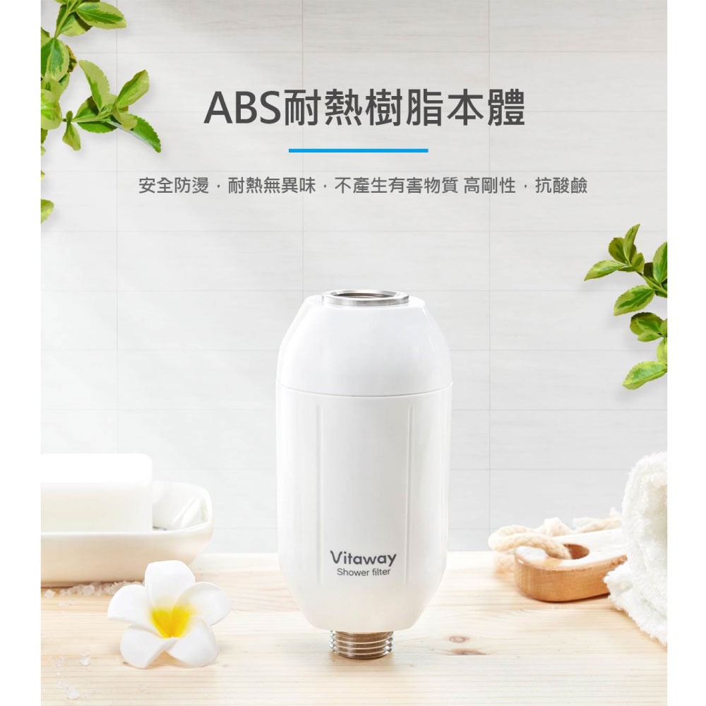 Vitaway森林SPA活水沐浴過濾器 台灣製造-陳月卿推薦-細節圖9