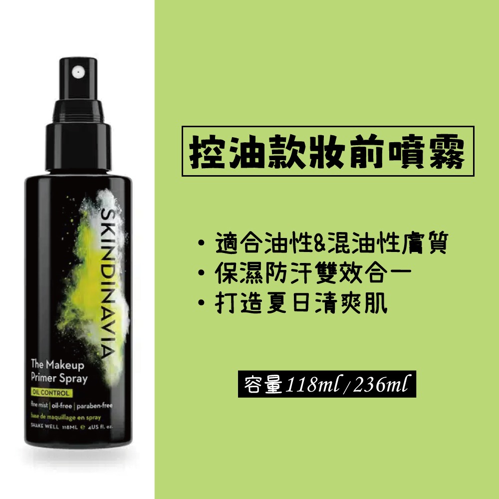 美國Skindinavia Makeup Finishing Spray 定妝噴霧  妝前噴霧-細節圖2