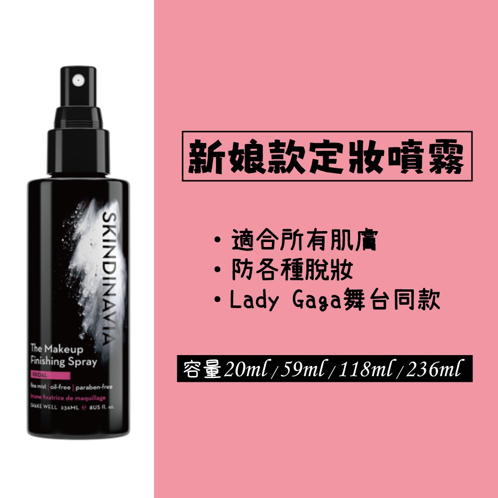 美國Skindinavia Makeup Finishing Spray 定妝噴霧  妝前噴霧-細節圖4