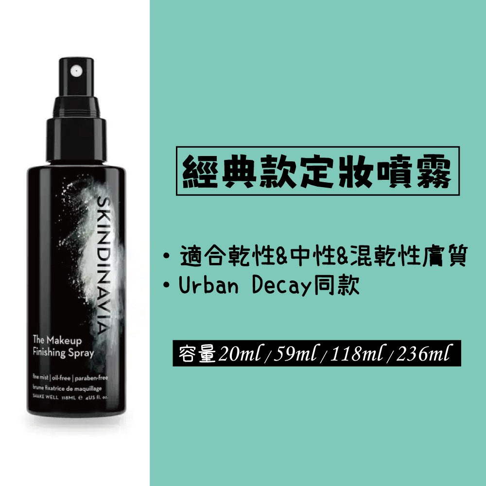 美國Skindinavia Makeup Finishing Spray 定妝噴霧  妝前噴霧-細節圖5