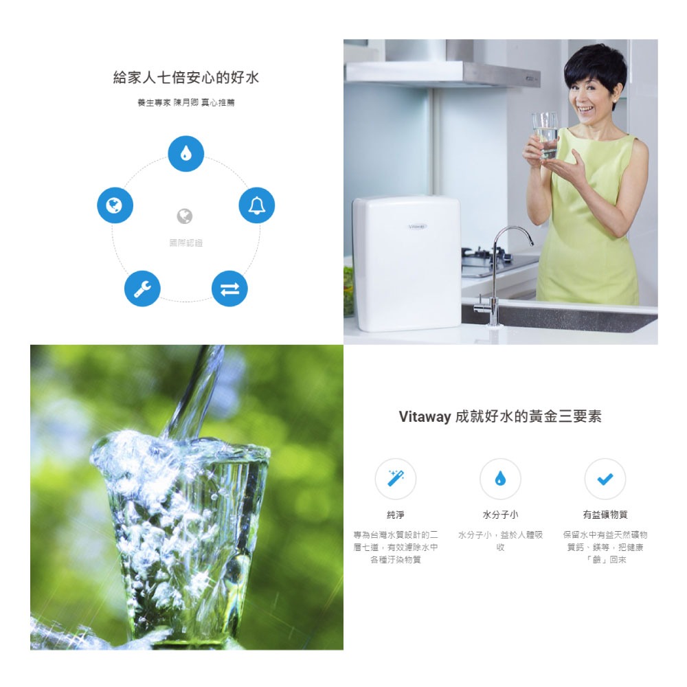 Vitaway維他惠活水機 全新二代可生飲等級-陳月卿推薦-細節圖5