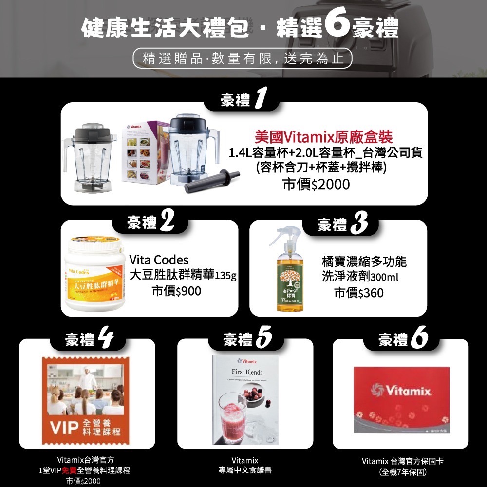 美國Vitamix E320全食物調理機-黑 白 紅三色+雙容杯超值全配組 贈6大豪禮 台灣官方公司貨 陳月卿推薦-細節圖2