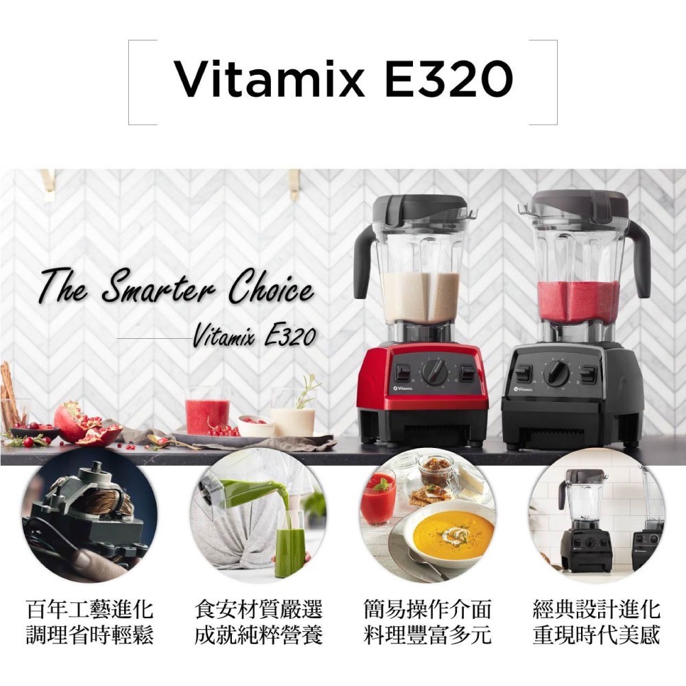 美國Vitamix E320全食物調理機-黑 白 紅三色+雙容杯超值全配組 贈6大豪禮 台灣官方公司貨 陳月卿推薦-細節圖5