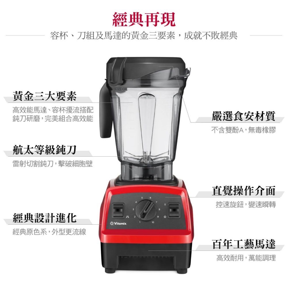 美國Vitamix E320全食物調理機-黑 白 紅三色+雙容杯超值全配組 贈6大豪禮 台灣官方公司貨 陳月卿推薦-細節圖6