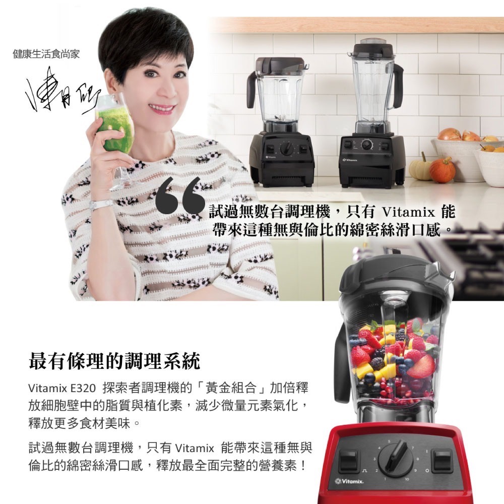 美國Vitamix E320全食物調理機-黑 白 紅三色+雙容杯超值全配組 贈6大豪禮 台灣官方公司貨 陳月卿推薦-細節圖9