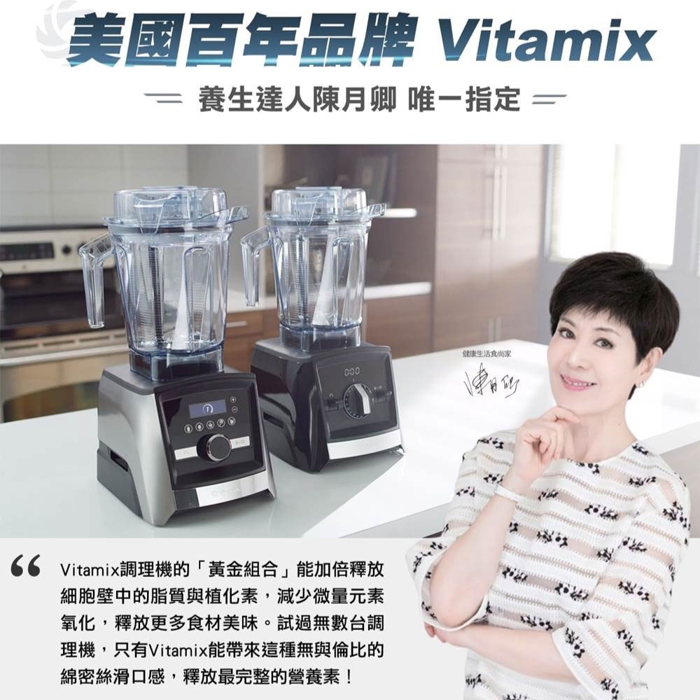 美國Vitamix A2500i全食物調理機Ascent領航者-時尚黑 耀眼紅 經典白 (台灣公司貨) 陳月卿推薦-細節圖8