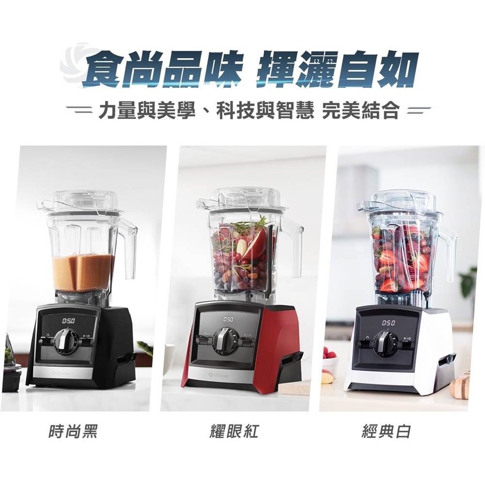 美國Vitamix A2500i全食物調理機Ascent領航者-時尚黑 耀眼紅 經典白 (台灣公司貨) 陳月卿推薦-細節圖9